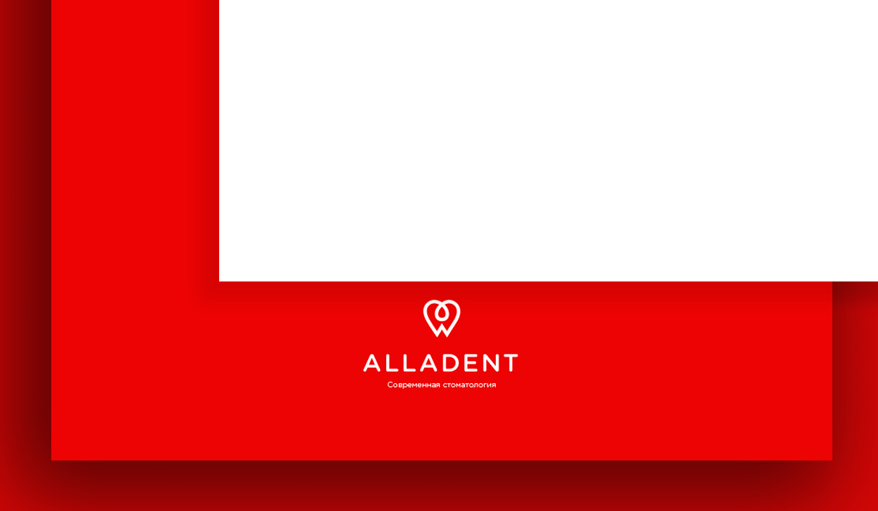 Alladent