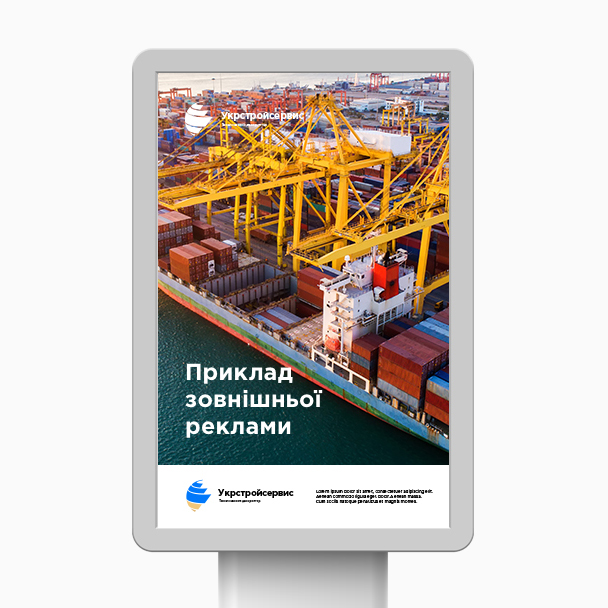 Укрстройсервис