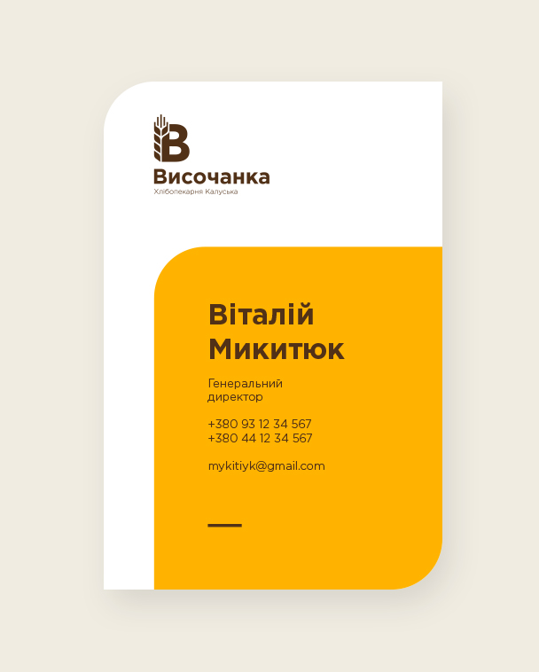 Височанка