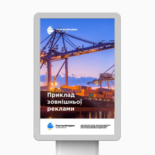 Укрстройсервис