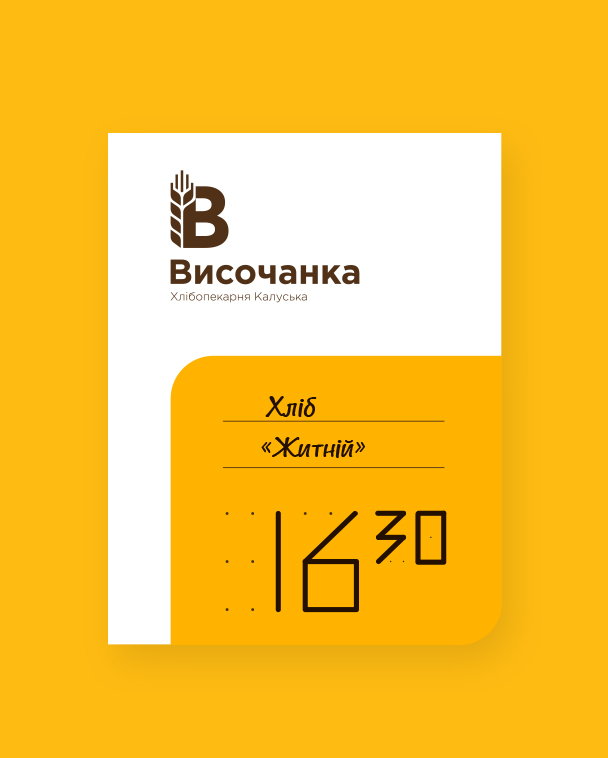 Височанка